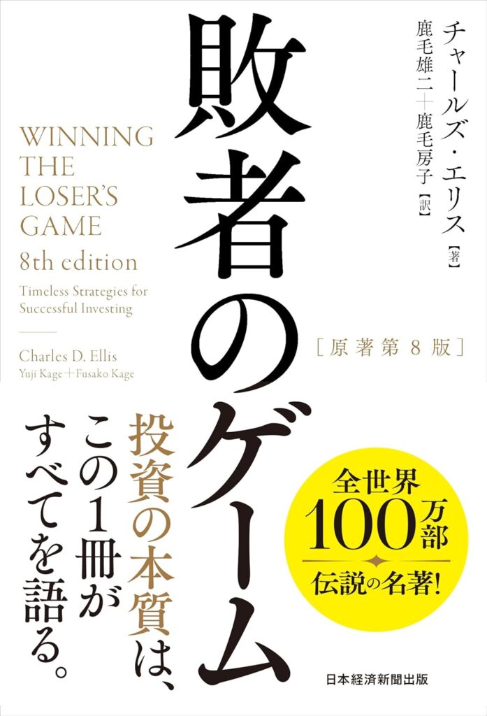 敗者のゲーム