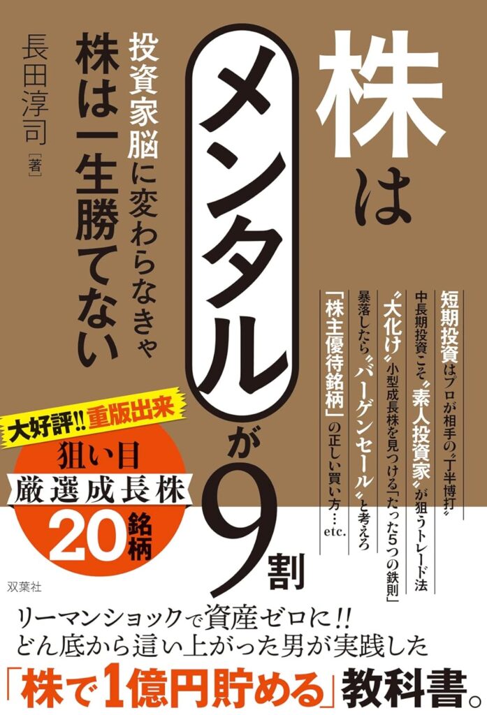 株はメンタルが9割【投資本】
